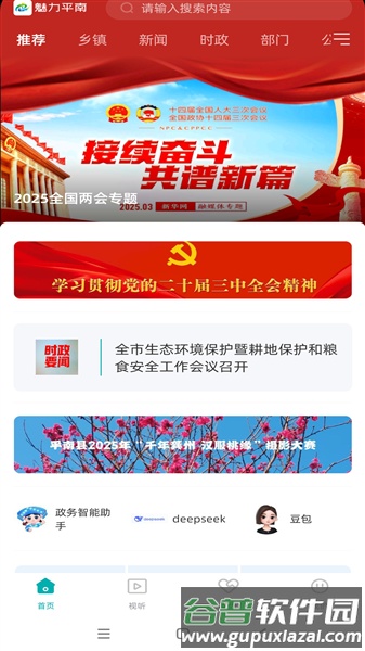 魅力平南客户端截图1