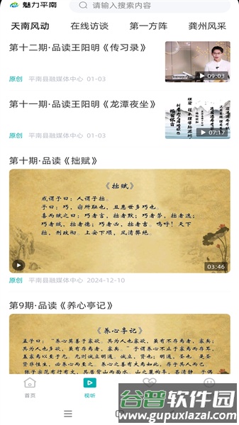 魅力平南客户端截图2