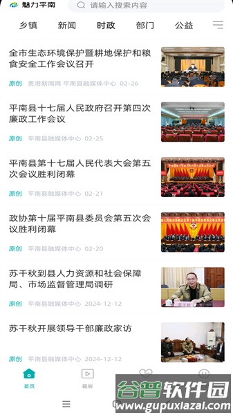 魅力平南客户端截图3