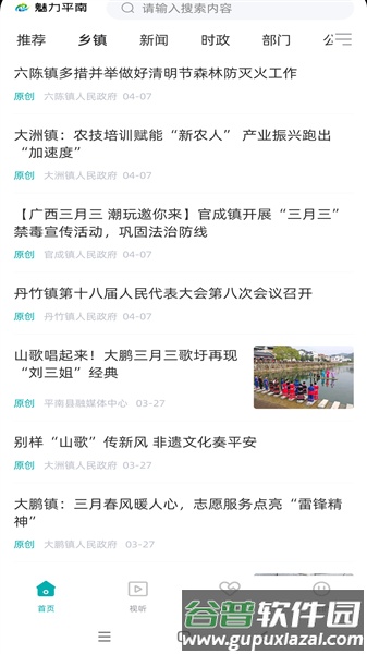 魅力平南客户端截图4