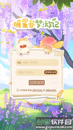 暖星谷梦游记官方版截图1