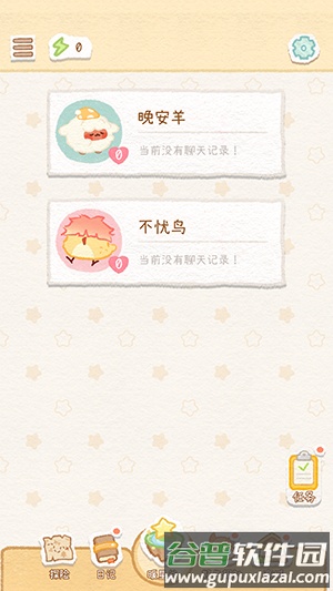 暖星谷梦游记官方版截图4