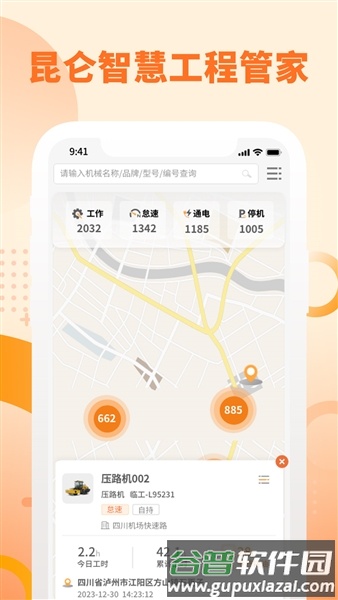 昆仑智慧工程管家app官方版截图1