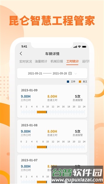 昆仑智慧工程管家app官方版截图2