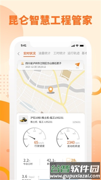 昆仑智慧工程管家app官方版截图3