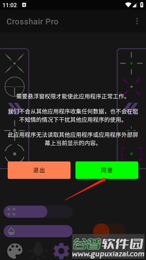 沐泽准心Pro官方版截图2