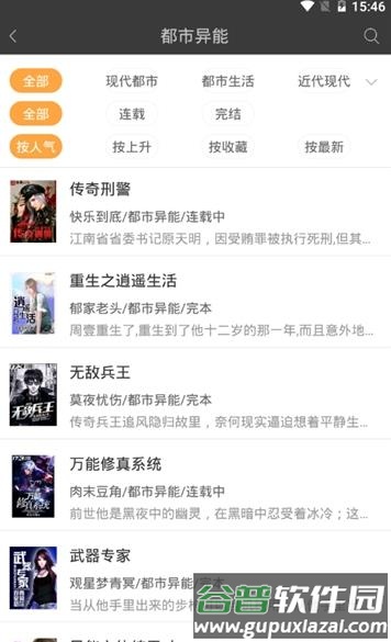 笔趣阁手表版apk安装包截图2