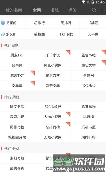 笔趣阁手表版apk安装包截图3