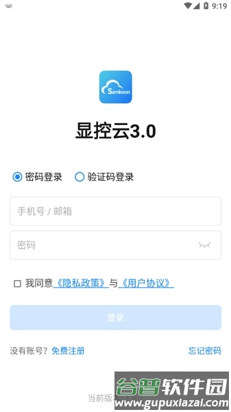 显控云3.0手机版截图1