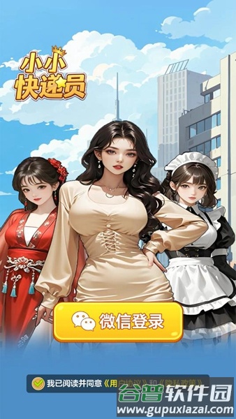 小小快递员红包版官方正版截图2