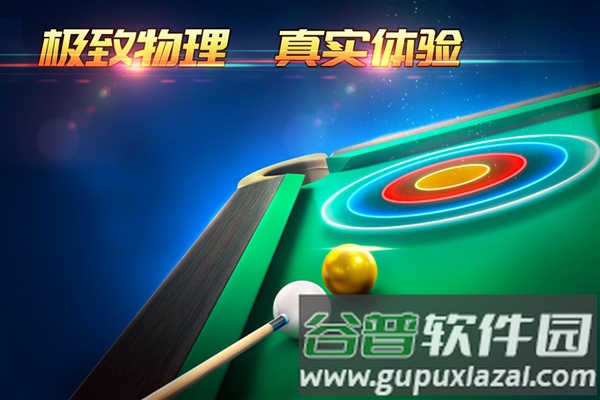 超级台球大师测试版截图1