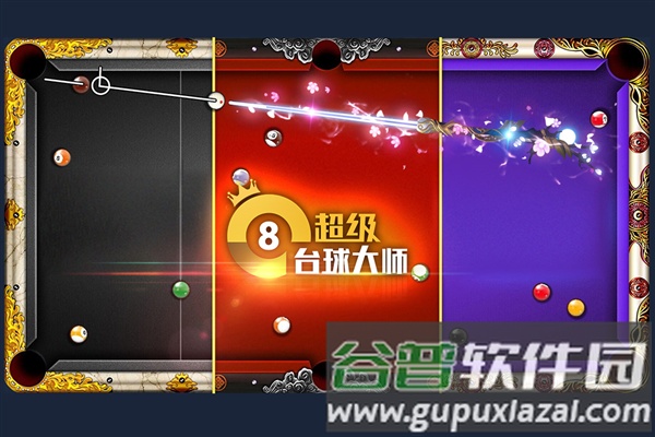 超级台球大师测试版截图4