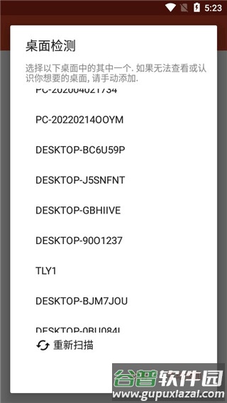 RDClient安卓版截图1