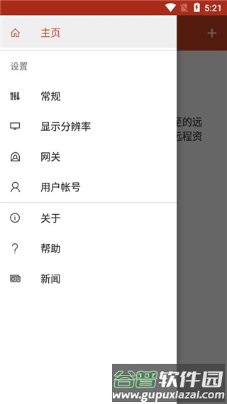 RDClient安卓版截图2