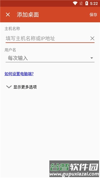 RDClient安卓版截图3