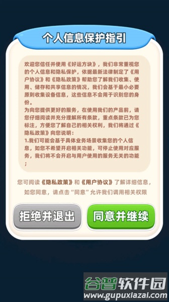 好运方块红包版截图3