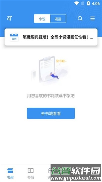 笔趣阁典藏版app截图2