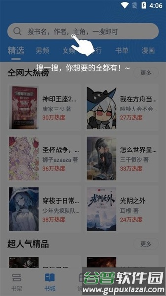 笔趣阁典藏版app截图3