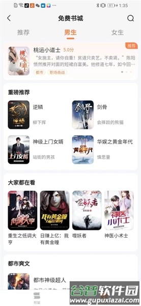 全网小说免费听书截图1