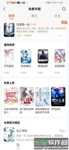全网小说免费听书截图2