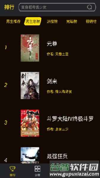 笔趣阁楼免费版截图3