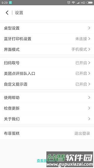 美团排队安卓版截图2