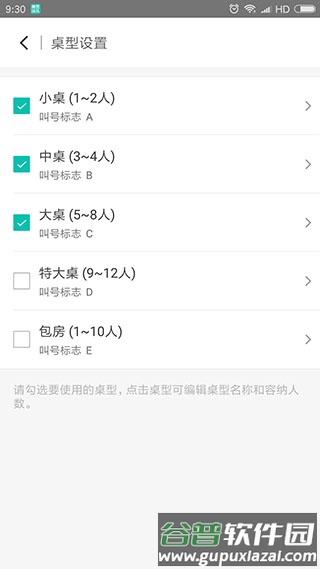 美团排队安卓版截图3