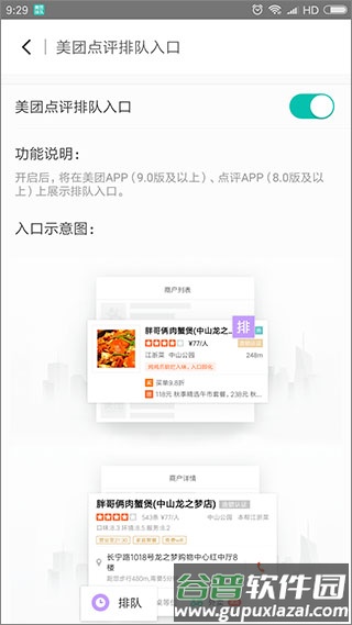 美团排队安卓版截图4