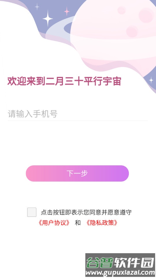 二月三十app截图1