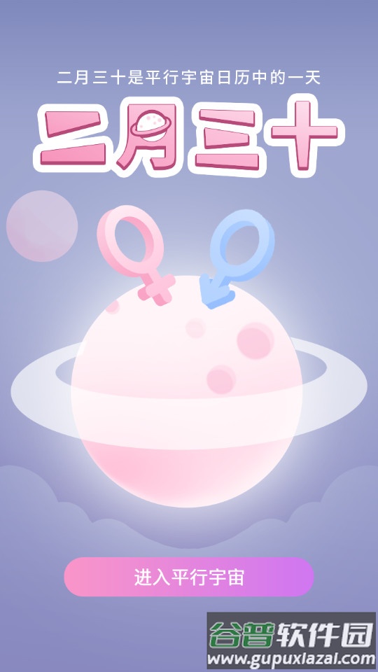 二月三十app截图2