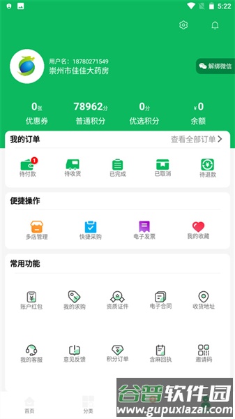 龙一医药网官方版截图1