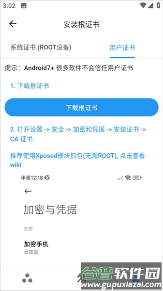 proxypin抓包软件最新版截图4