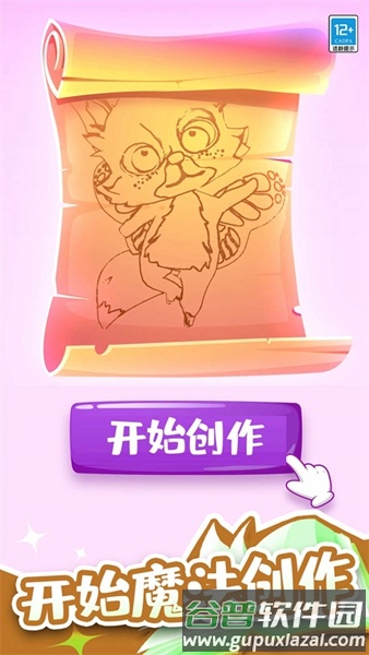小小魔法师游戏免费版截图4