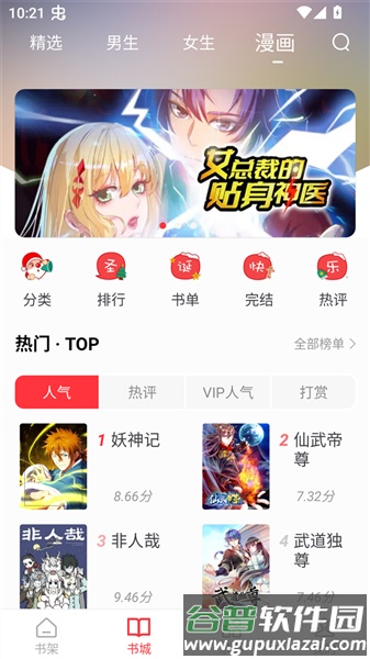 笔趣书阁app免费版截图1