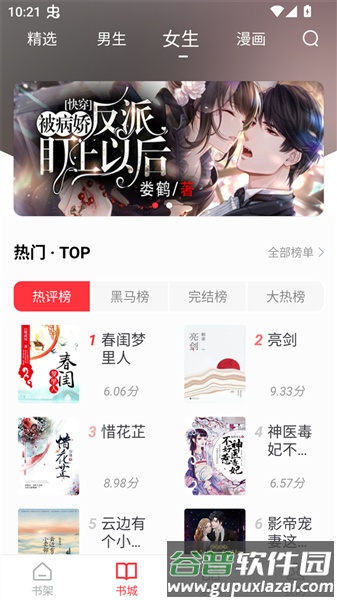 笔趣书阁app免费版截图4
