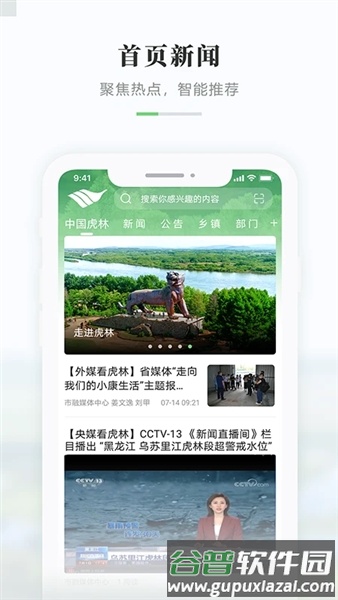 启点虎林app截图1