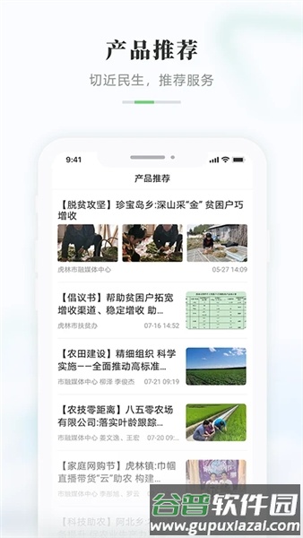 启点虎林app截图2
