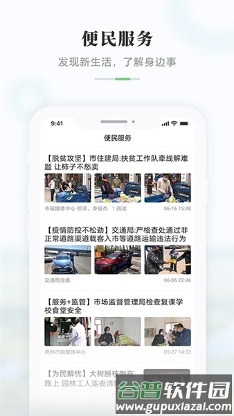 启点虎林app截图3