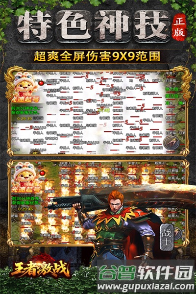 王者激战合击传奇手游截图3