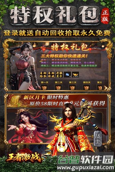王者激战合击传奇手游截图4