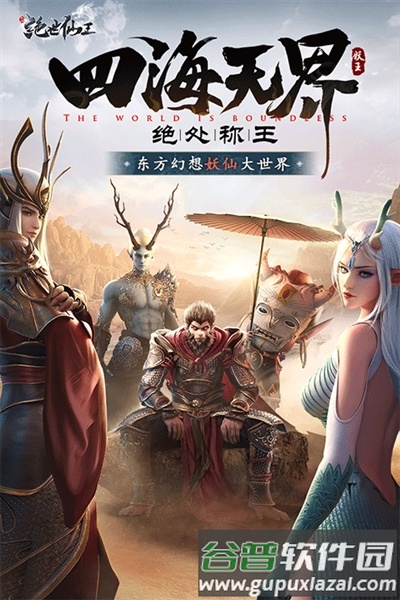 绝世仙王qq登录官方版截图1