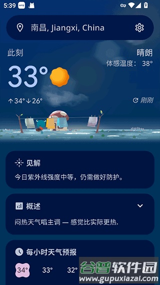 weathermaster官方版截图1