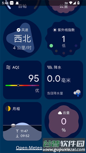 weathermaster官方版截图3