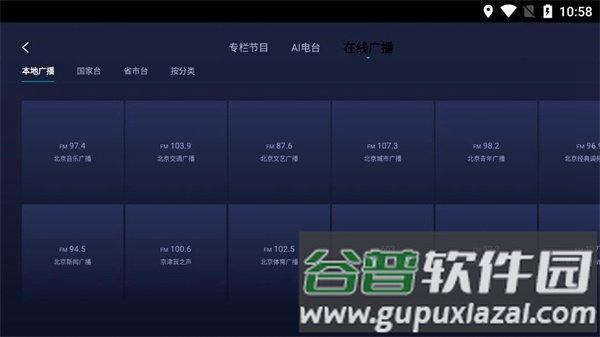 云听车机版apk安装包截图3