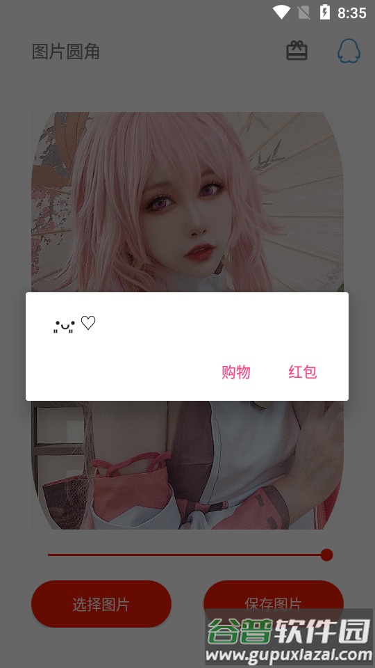 图片圆角工具截图2