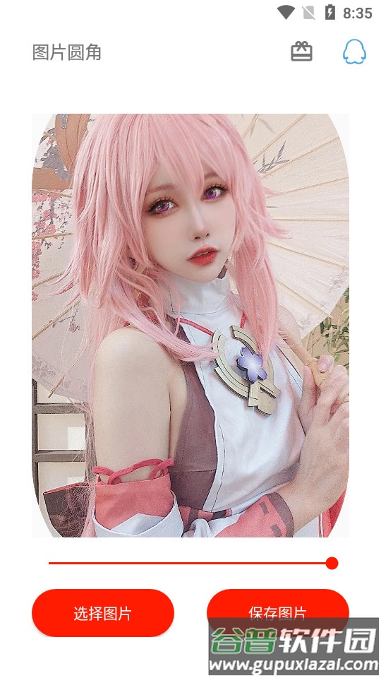 图片圆角工具截图3