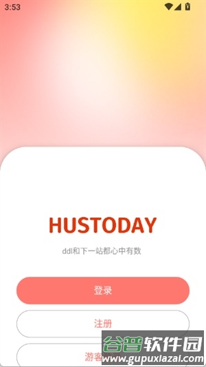 华中科技大学Hustoday截图1
