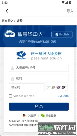 华中科技大学Hustoday截图2
