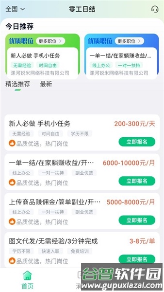 零工日结app手机版截图1