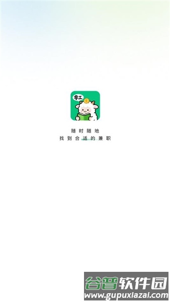 零工日结app手机版截图2
